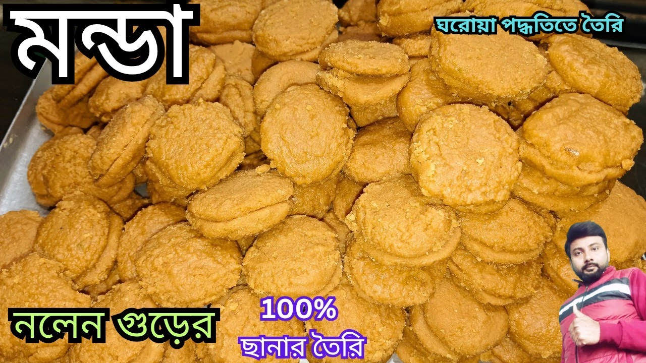 মিষ্টির দোকানের মতো খেঁজুর গুড়ের মন্ডা বাড়িতে বানিয়ে নিন খুব সহজে কারিগরের হাতেতৈরি| monda recipe