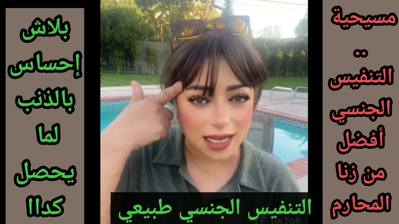 كلام عيب كل واحد لازم ينفس يا جدعان 😁#التنفيس_الجنسي شىء طبيعي ، لازم يخرج منك ، بلاش تحس بالذنب 
