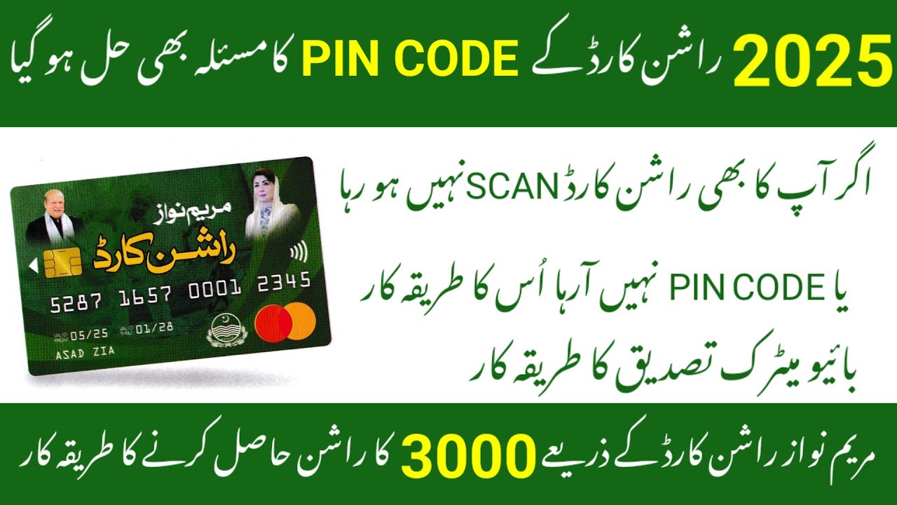 ration card biometric ka tariq | ration card activation otp | how to activate ration card