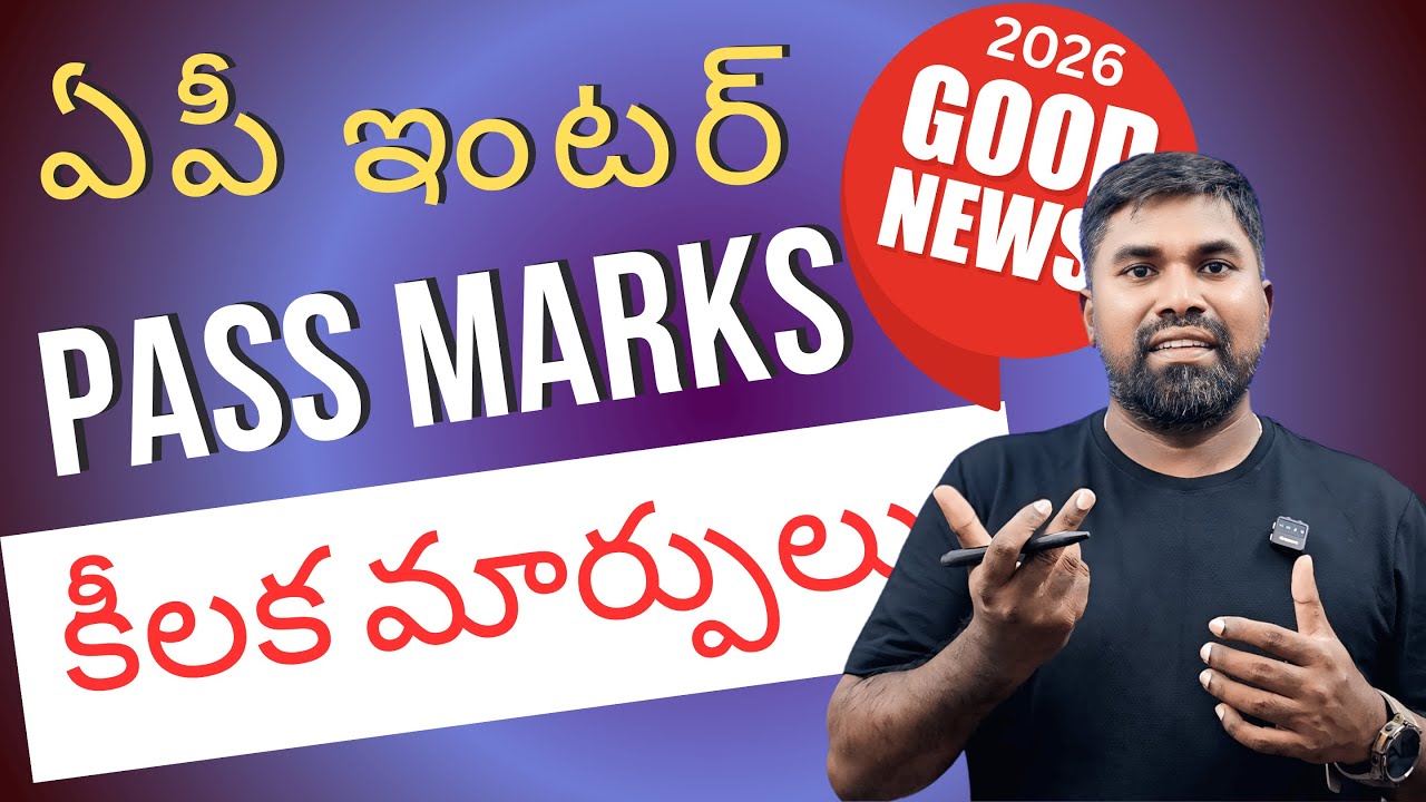 Ap inter first year Pass Marks Confirmed ipe 2026#Prasadsirphysics