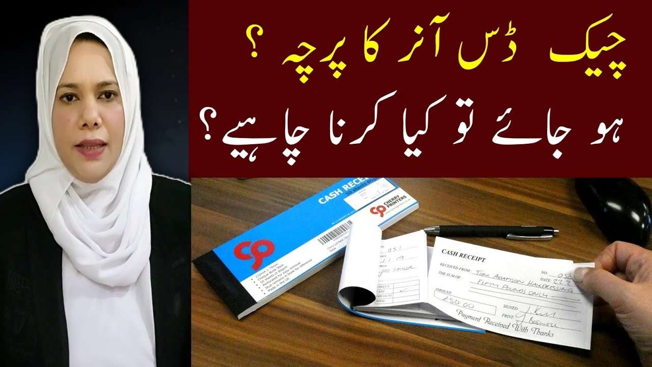 Check Dishonour law in Pakistan | Section  489-F PPC Explained 