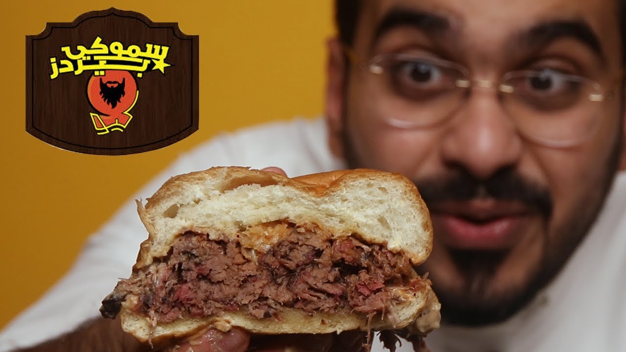 تجربة كل شي في منيو سموكي بيردز - smokey beards full menu