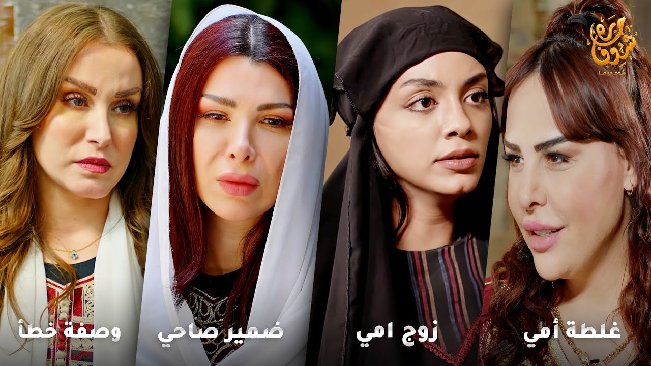 أجمل روايات حارة شوف❤ رواية غلطة أمي- رواية زوج امي- رواية ضمير صاحي- رواية وصفة خطأ
