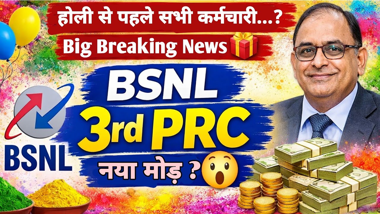 Holi Se Pehle BSNL Karmachariyon Ko Bada Tohfa? | 3rd PRC Lagu Hone Ki Taiyaari!