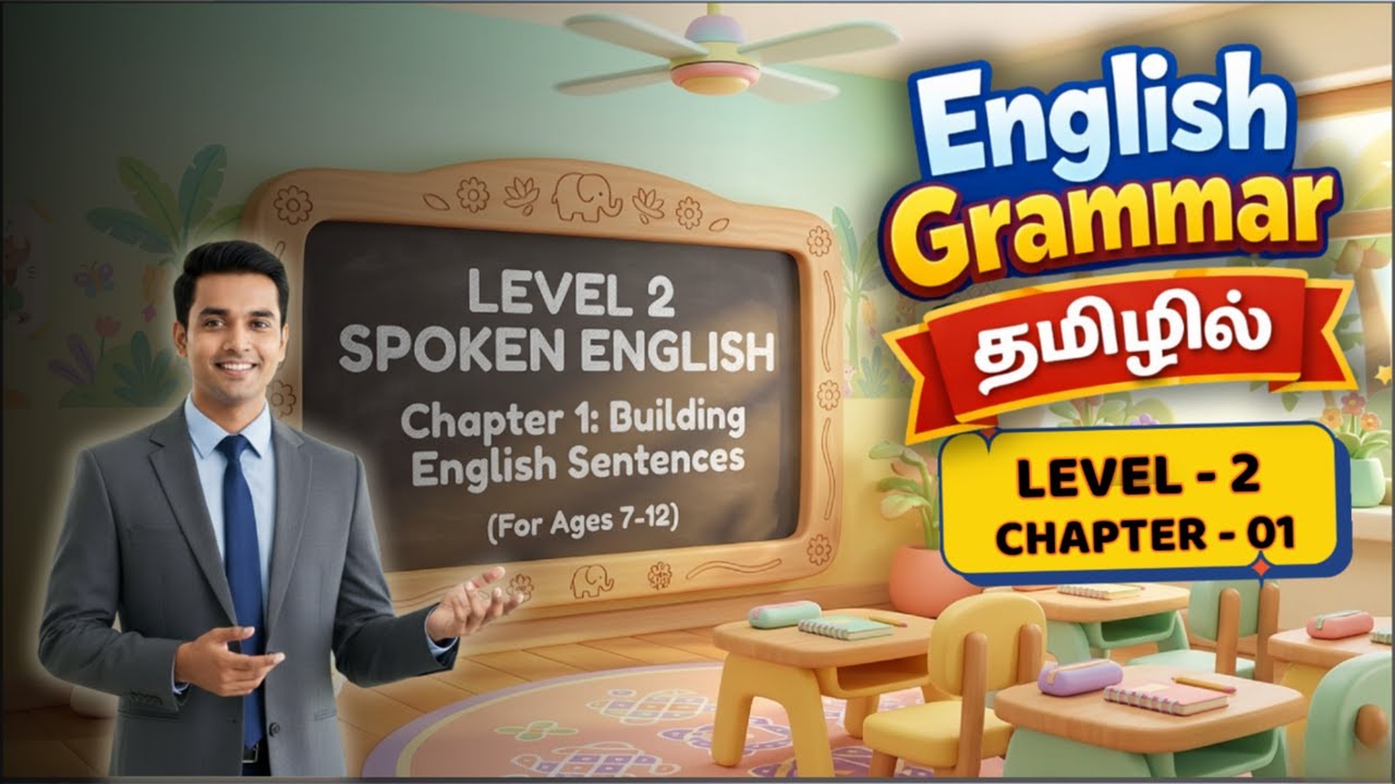 Level 2 Spoken English for Kids | Chapter 1 | English Grammar தமிழில்