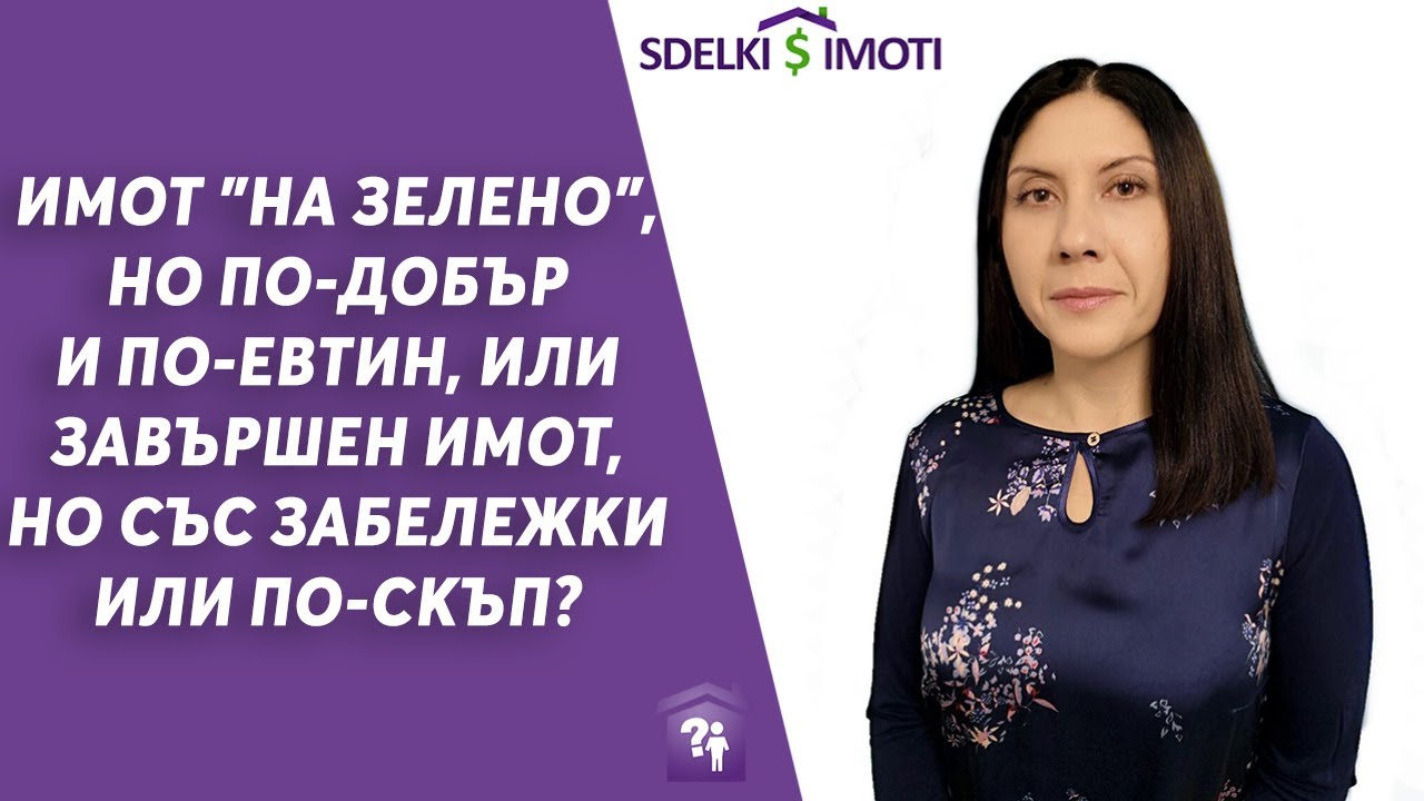 🎯Имот 