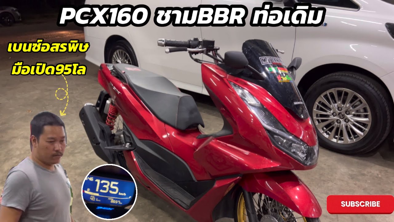 PCX 160 ชามBBR ท่อเดิม คนขับ95โล