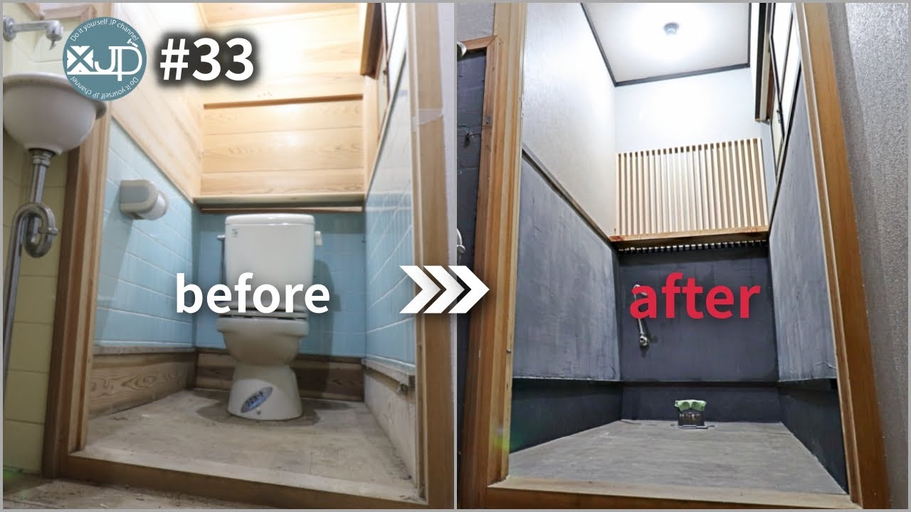 【古民家DIY #33】トイレの壁やタイルが激変した、その訳は珪藻土と壁紙　change toilet of wall