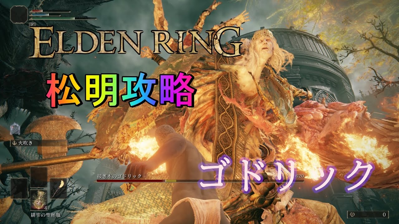 【ERDENRING】ゴドリック 松明攻略