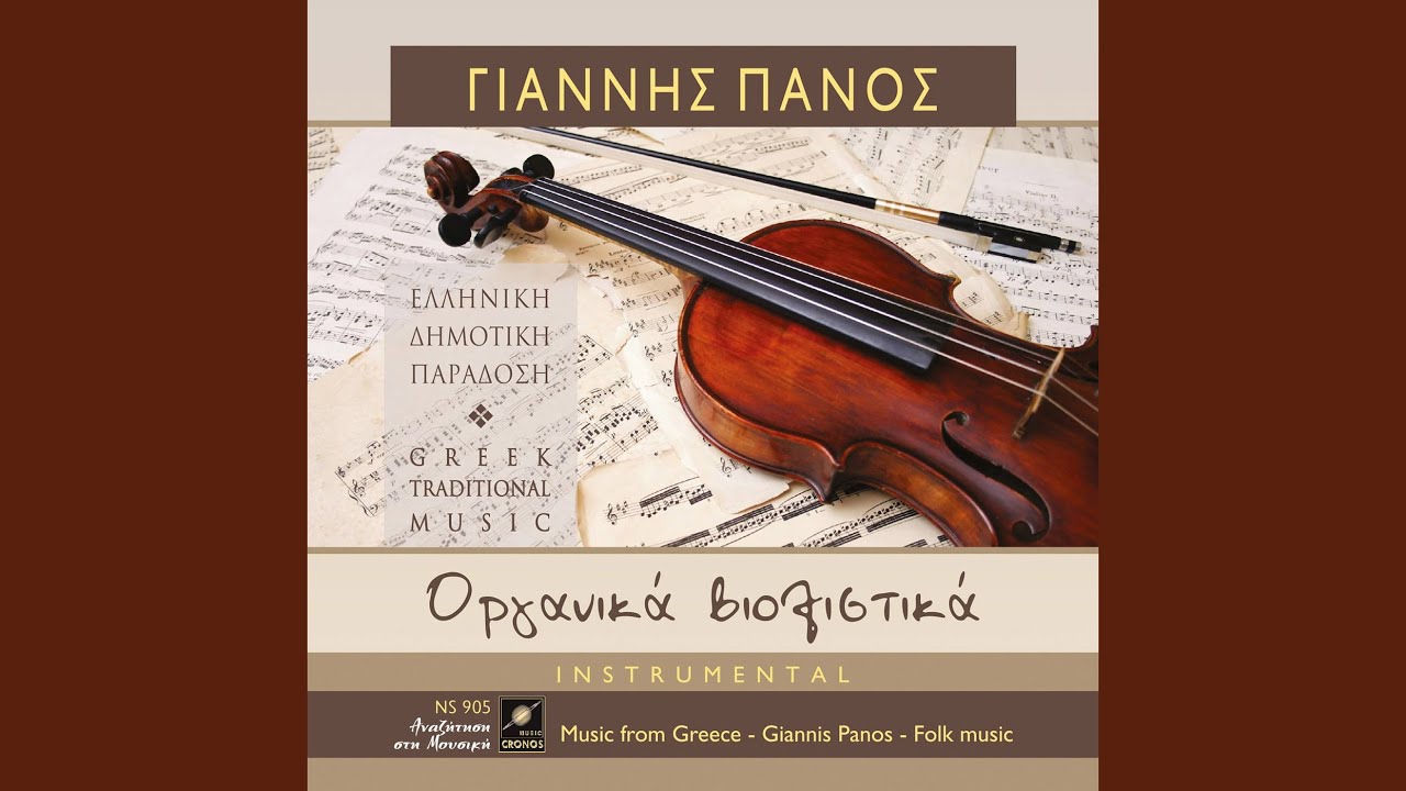 Αγιοθοδωρίτικο καγκέλι (Instrumental)