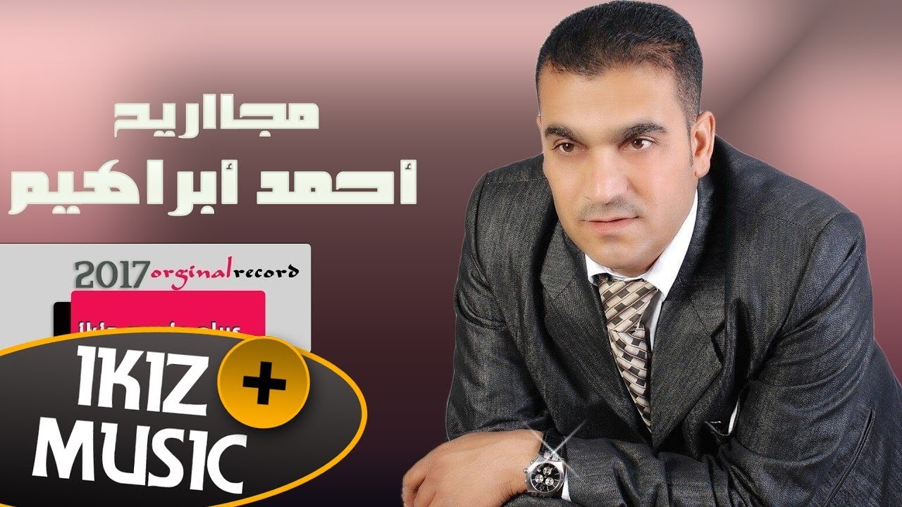 الفنان احمد ابراهيم - مجاريح