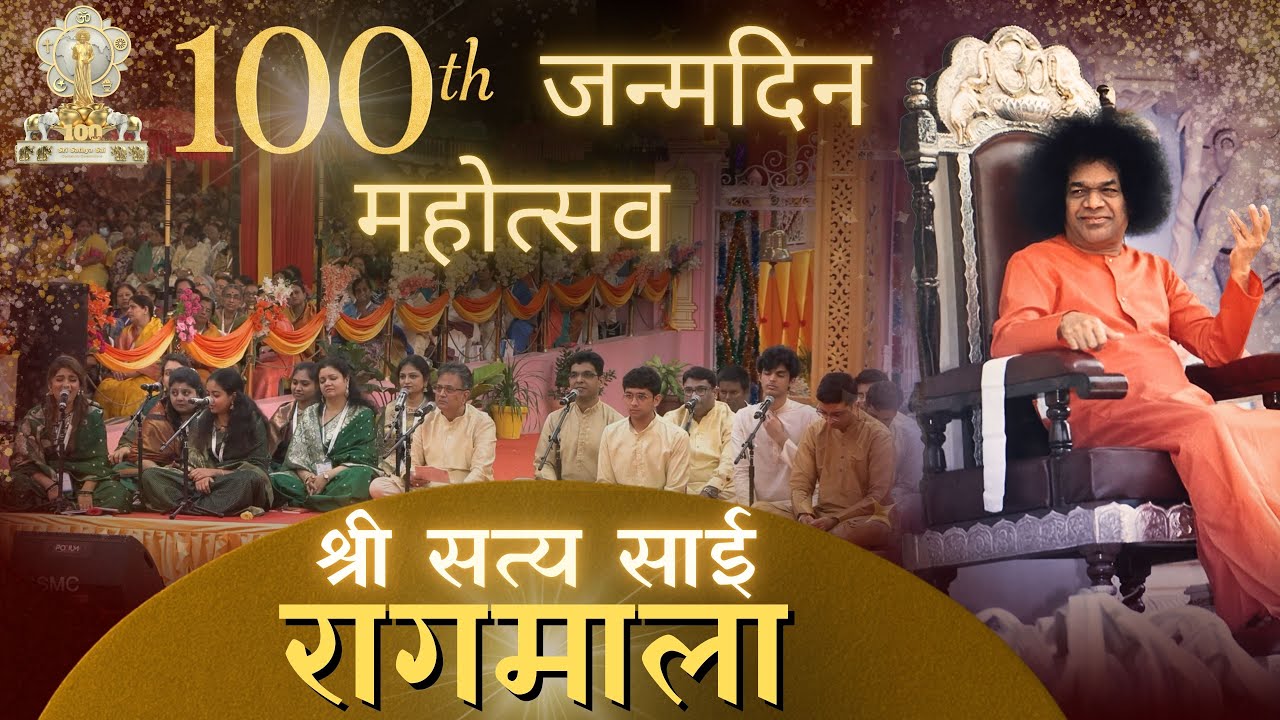 श्री सत्य साई रागमाला | Sri Sathya Sai Raagmala [FULL VIDEO] | Nov 20, 2025 #Live #Music #Concert