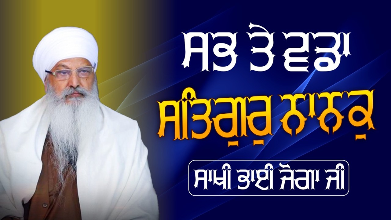 01/02/2026 | KIRTAN BABA LAKHBIR SINGH JI | RATWARA SAHIB |