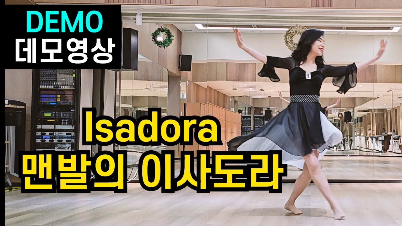 Isadora(맨발의 이사도라) 비기너 데모영상