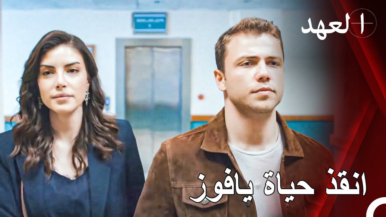 دير_ياف #25 - شرب يافوز الترياق ونجى من الموت | القائد يافوز