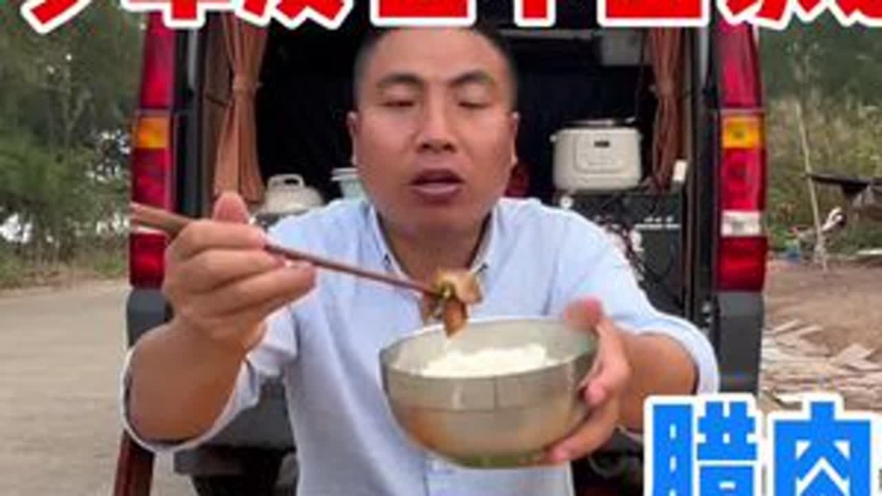 开着面包车浪迹天涯，很多车友也不回家过年，今天又是吃三个菜 #床车自驾 #自驾游 #旅行 #户外美食 #广西