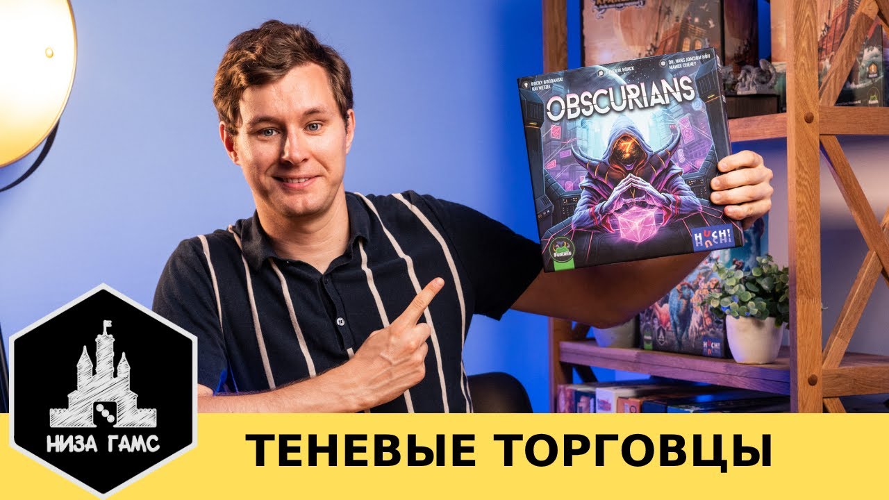 Дедукция, блеф и много взаимодействия - всё как мы любим. И всего за 2390р! Обзор Теневых Торговцев.