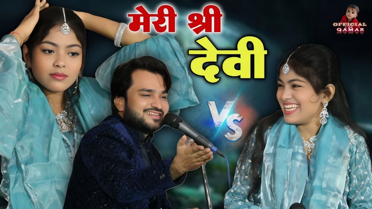 Zara Disco & Shahrukh Sabri || मेरी श्री देवी || New Muqabala || Official Qamar #zaradisco #ratanpur