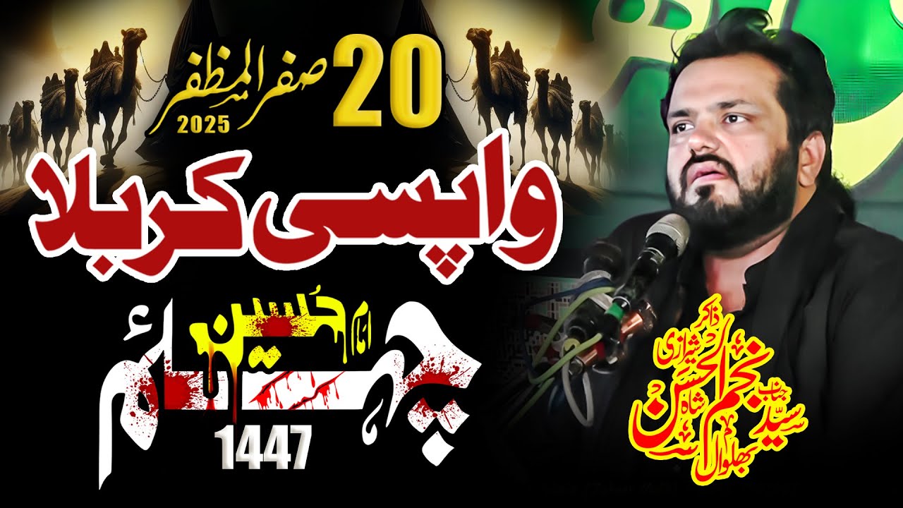 20 Safar 2025 Majlis | Wapsi e Zainab sa | Chehlum Imam Hussain as | Zakir Najam ul Hassan Sherazi