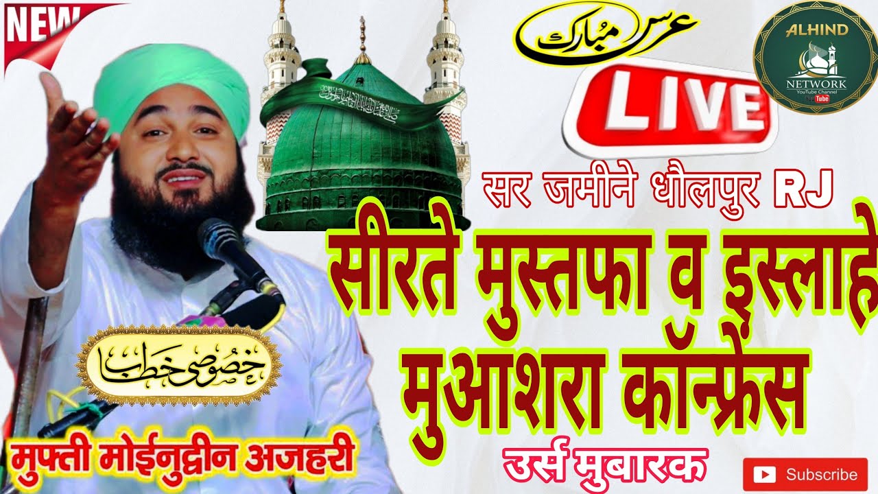 Urs Mubarak LIVE | Mufti Moinuddin Azhari Ka Zabardast Bayan | Dholpur Rajasthan