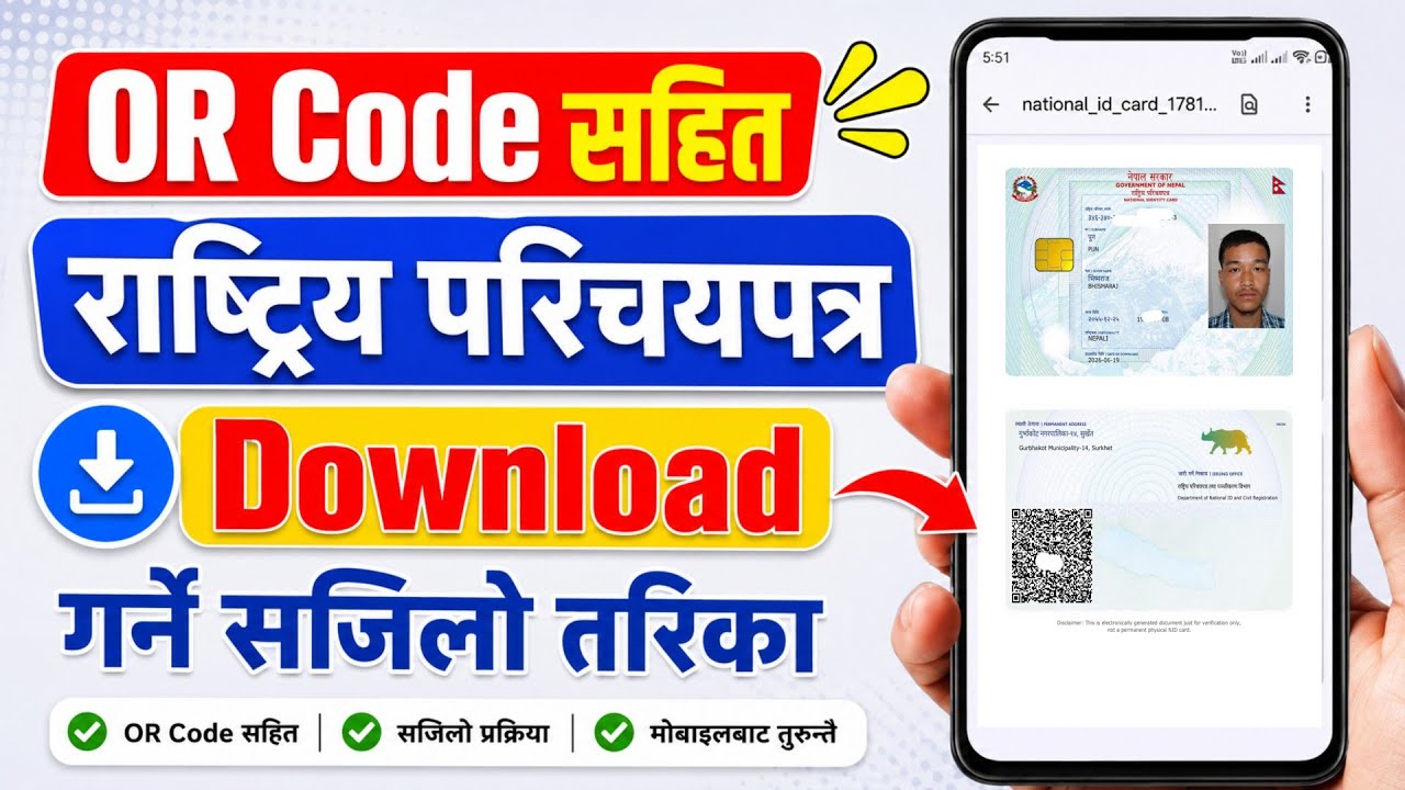 How To Download National ID Card Online Copy || National ID Card Kasari Download Garne || 