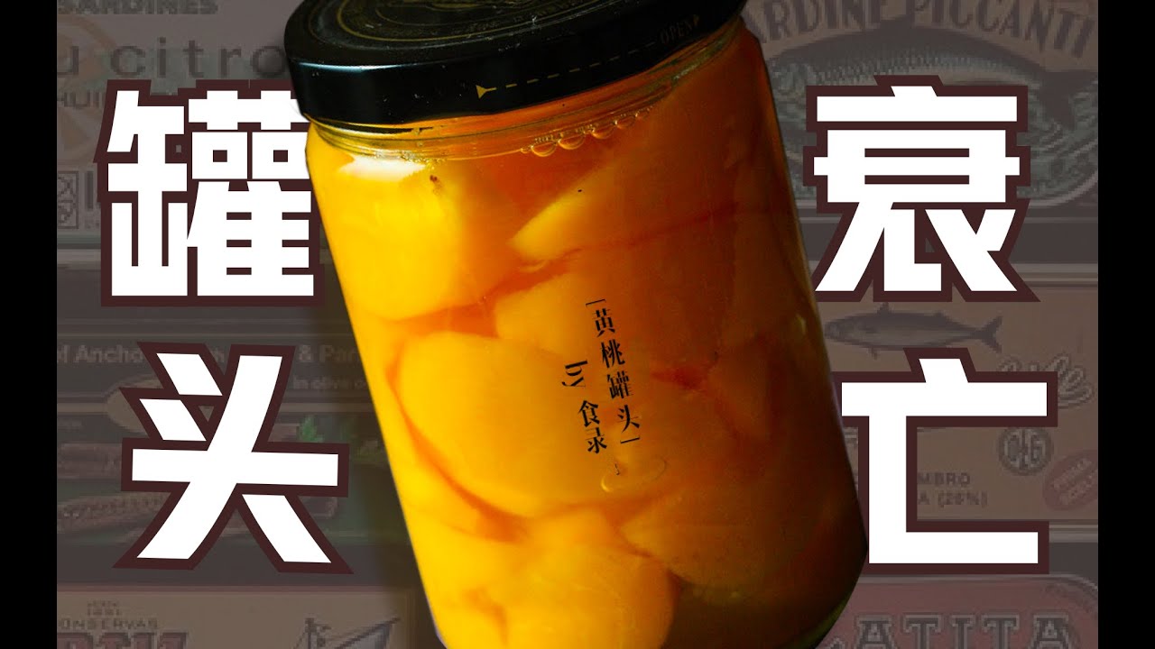 为什么我们现在很少吃罐头了？