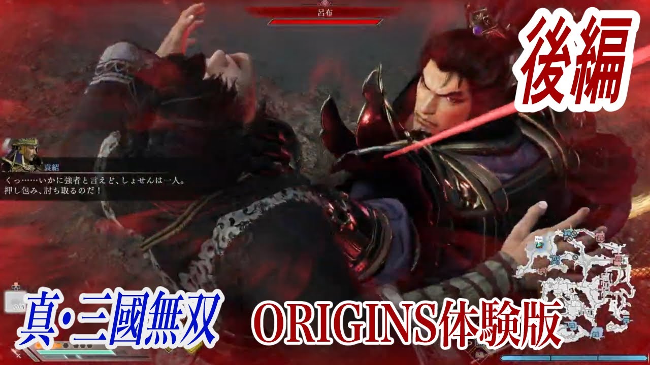 【神作確定！】真・三國無双ORIGINS(体験版) #後編