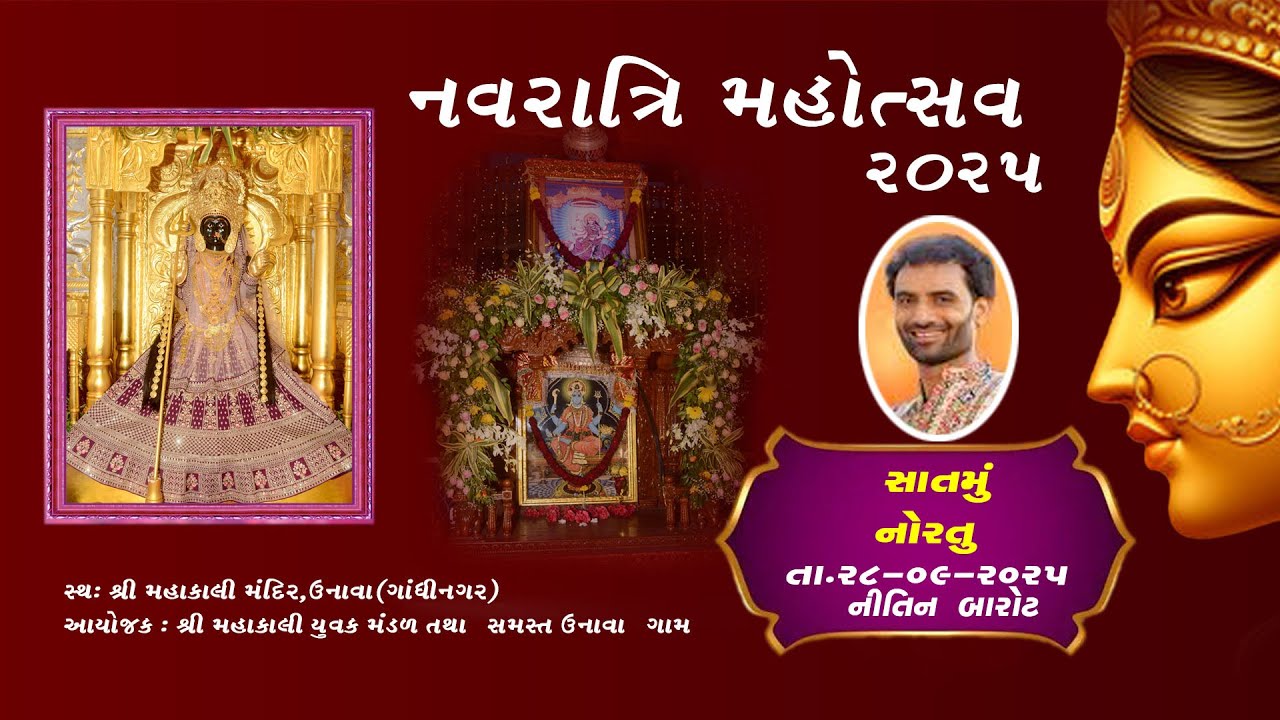 LIVE : NAVRATRI  MAHOTSAV 2025 | UNAVA MAHAKALI MANDIR | 28-09-2025 | DAY=07