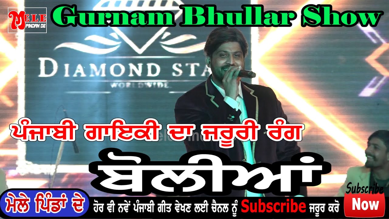 Singer Gurnam Bhullar I Punjabi Boliyan I boliyan punjabi wedding I mele pindan de I bahader machaki