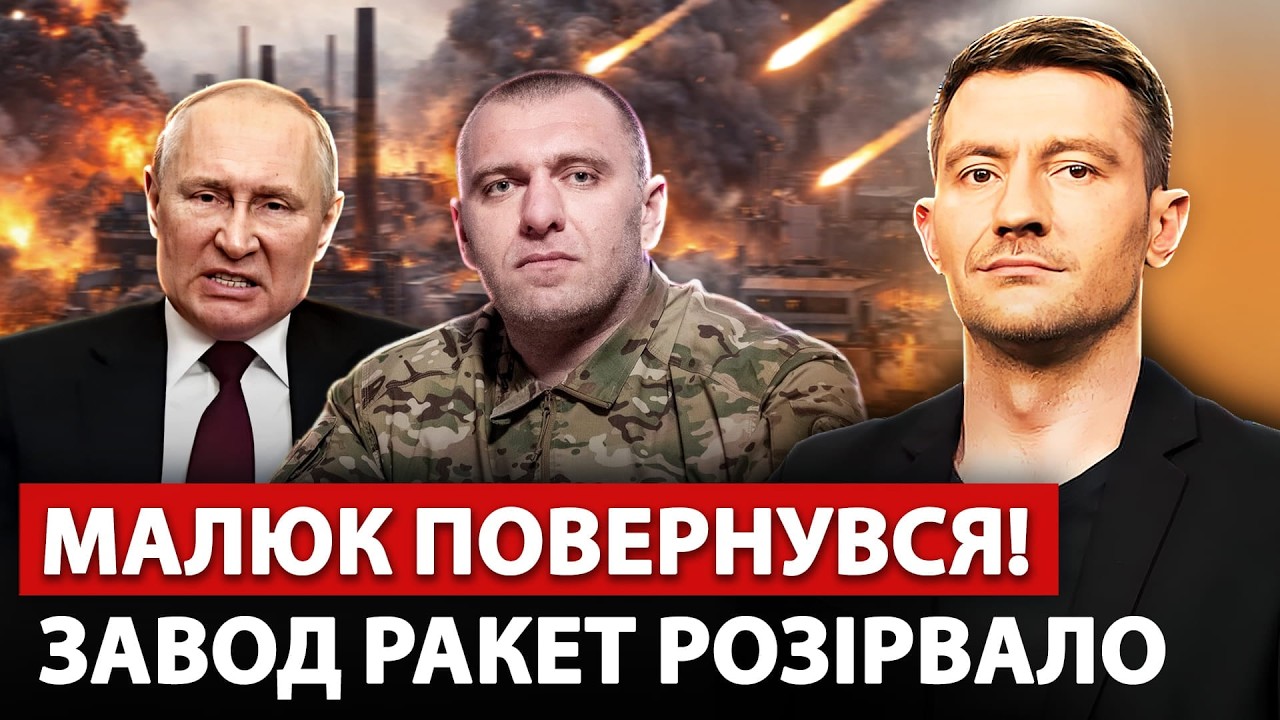 🔥В России ЧП: МАЛЮК разнес топ ЗАВОД Путина. Ракеты ужаснули бункер РФ. Заговор Трампа и Кремля