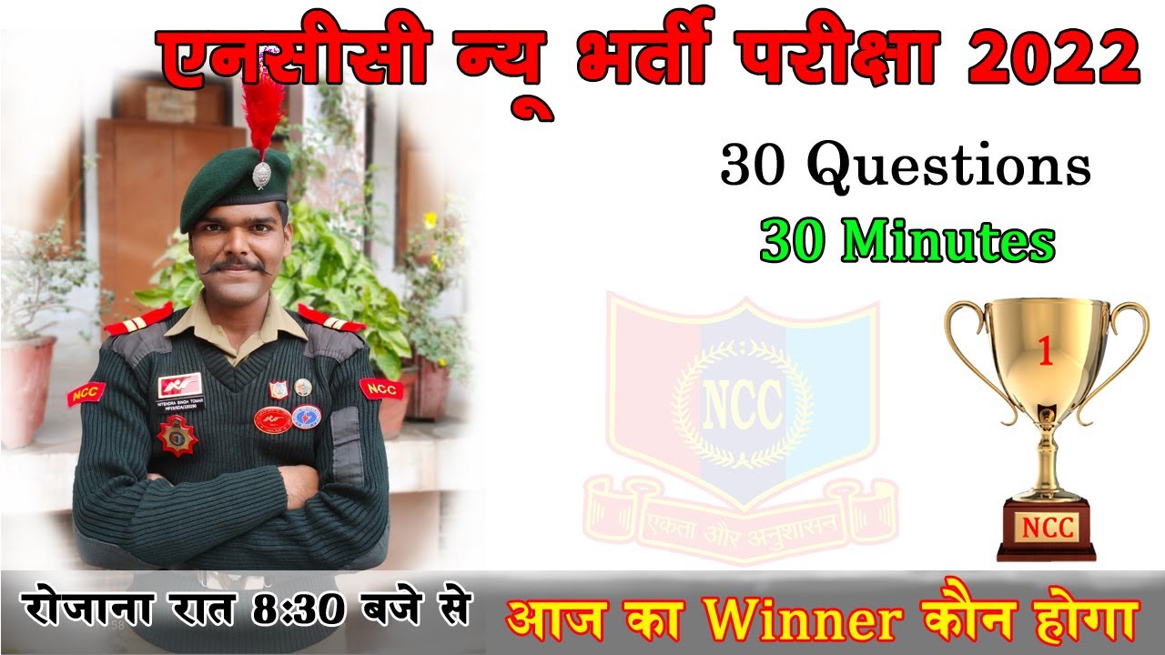 ncc bharti Exam paper 2022 Live Class,NCC #Bharti Question 2022 Live Class,#NCC  Admission Exam 2022