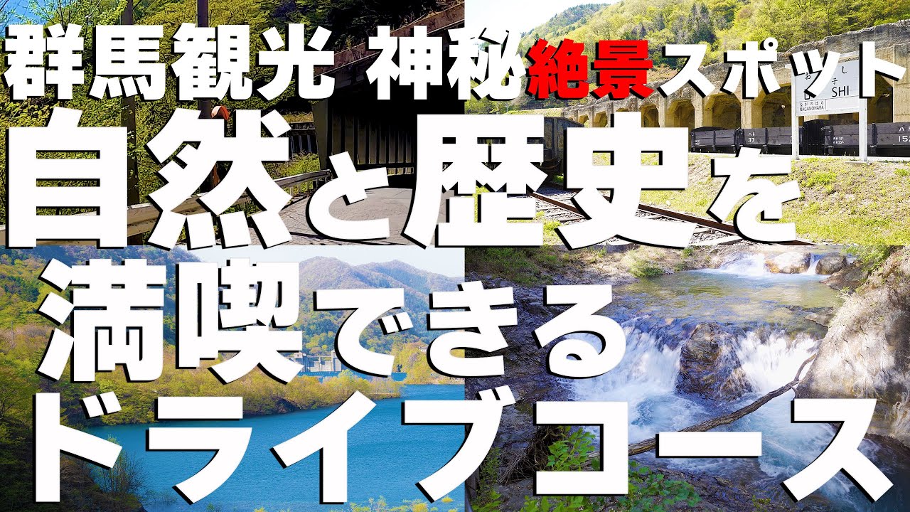 【ロードスターRF/群馬観光】自然と歴史を満喫できるドライブコース│神秘絶景スポット