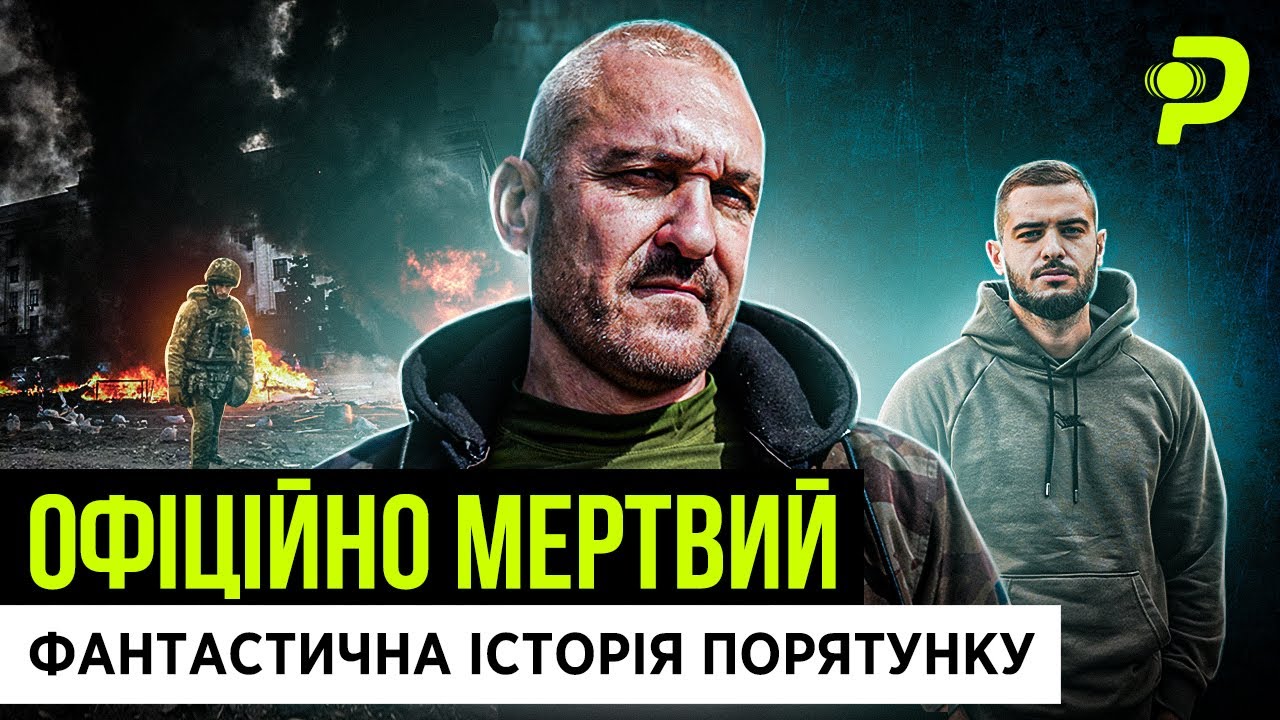 ВИЖИВАВ БІЛЯ РОСІЯН/КЛІНІЧНА СМЕRТЬ/ПРОЙШОВ МІННІ ПОЛЯ/УЧИТЕЛЬ МУЗИКИ СТАВ ШТУРМОВИКОМ