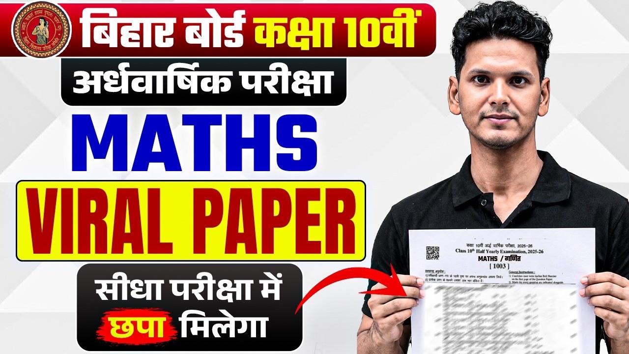 Bihar Board Class 10th Maths Half Yearly Exam 2026 | 10th Maths Question Paper 2026 | Amogh Sir