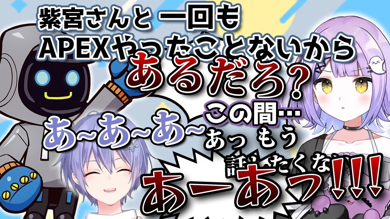 前にコラボしたことを忘れていたカワセに呆れる紫宮るな【白雪レイド/ぶいすぽっ！/切り抜き】