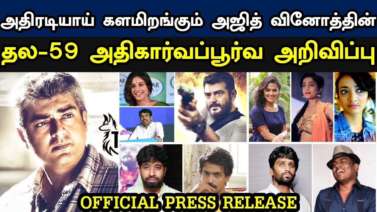 BREAKING : Thala 59 Official Press Release | Full Cast & Crew | Thala 60 BIG Update