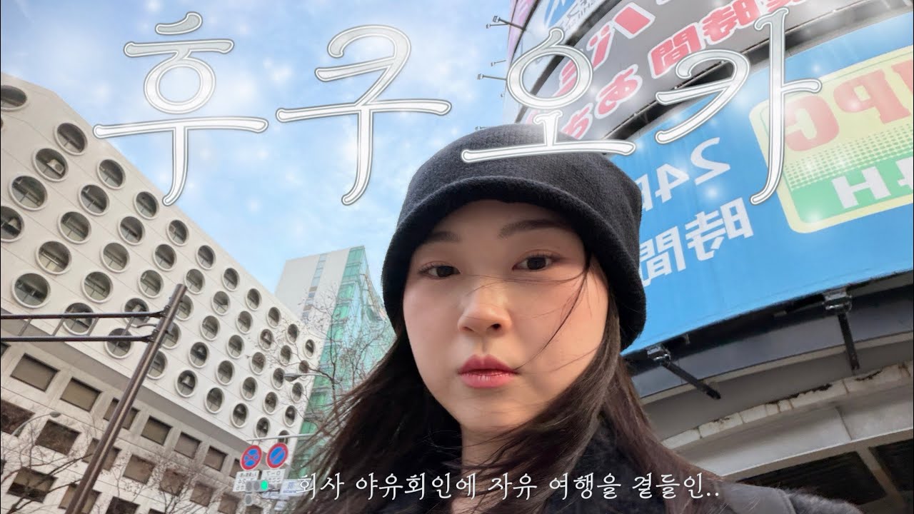 회사에서 워크샵을 해외로 간다고? 