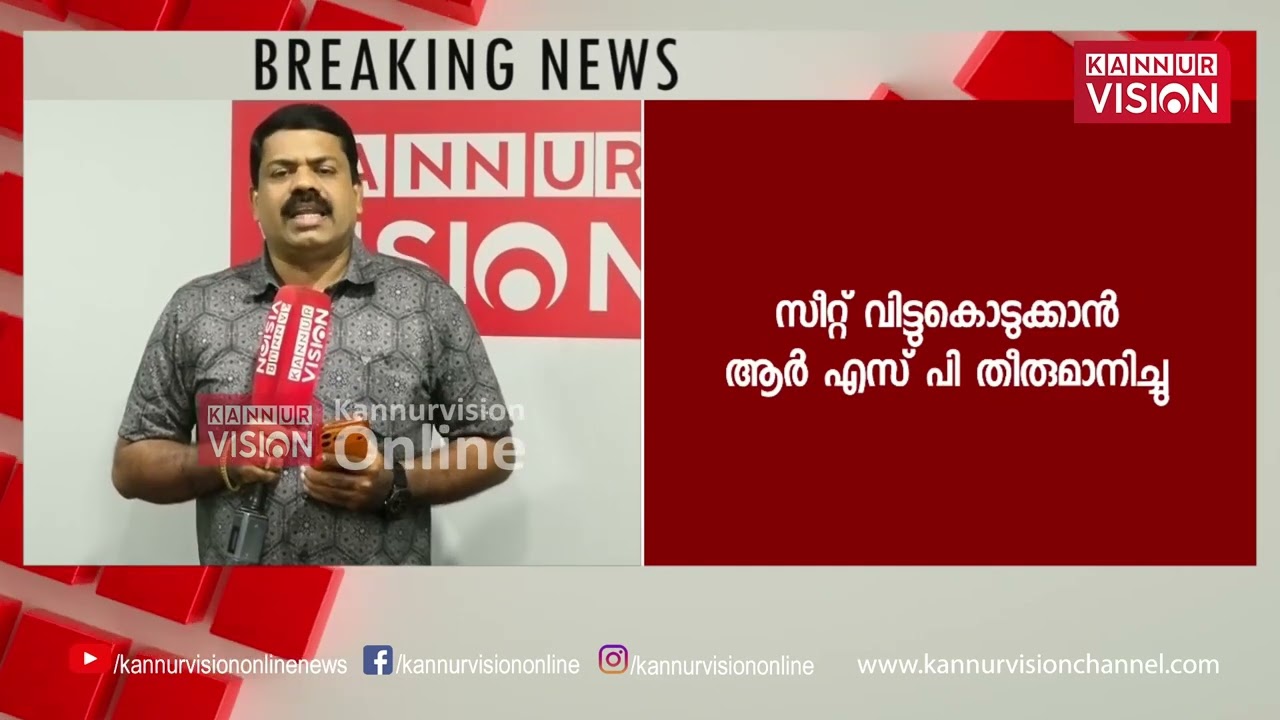 kannur Vision Exclusive | മട്ടന്നൂരിൽ കോൺഗ്രസ് ഉറപ്പായി; സ്ഥാനാർത്ഥി പട്ടികയിൽ 3 പേർ