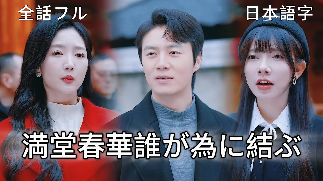 全話フル｜日本語字💔胃出血で飲み干した契約書は、幼馴染の裏切りで灰になった #短編ドラマ