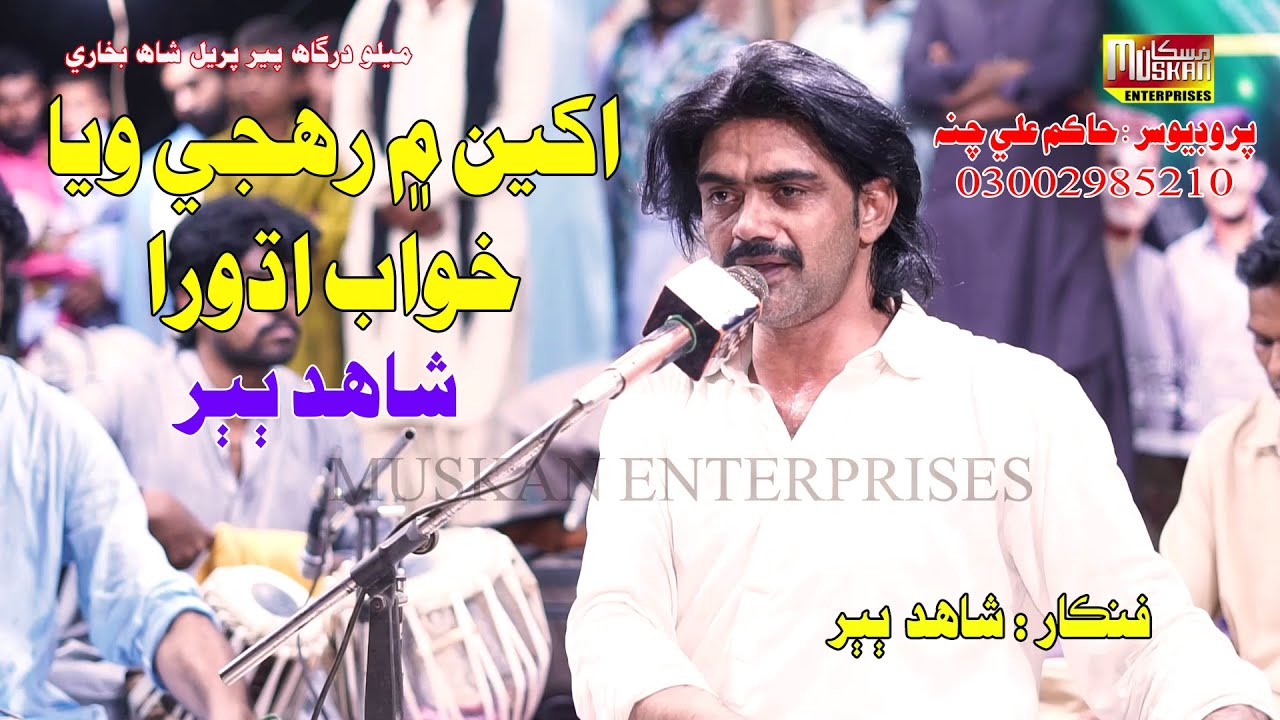 Akhiyan Min Rahji Waya | Singer Shahid Babar  | Muskan Studio | HD Song | Sindhi Music