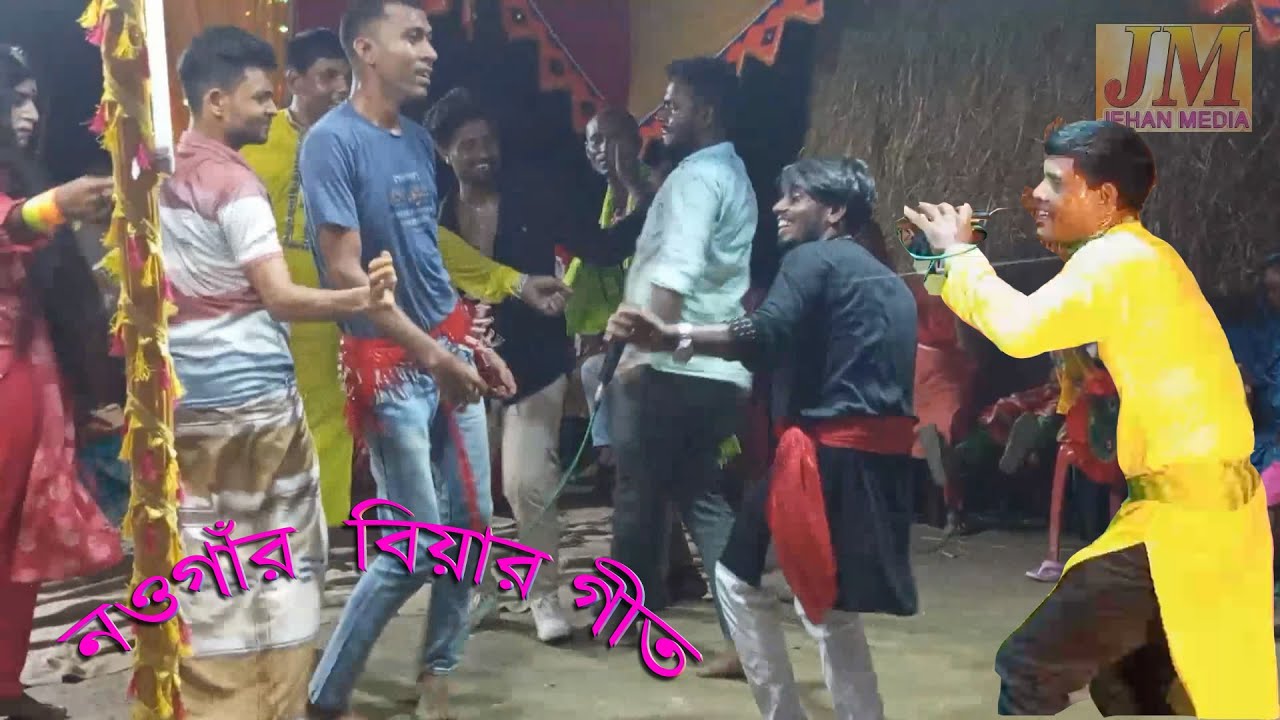 সিনবাদও জলিল | বিয়ের বাড়ি অসারন নাচ গান | folkgaangit | ভাইরাল গীত | Viral Biyer Geet album | 2025 |