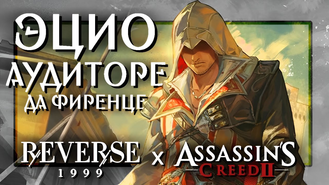 ЛУЧШИЕ 100 ОТКРЫТИЙ В МОЕЙ ЖИЗНИ! // Reverse: 1999 x Assassin's Creed