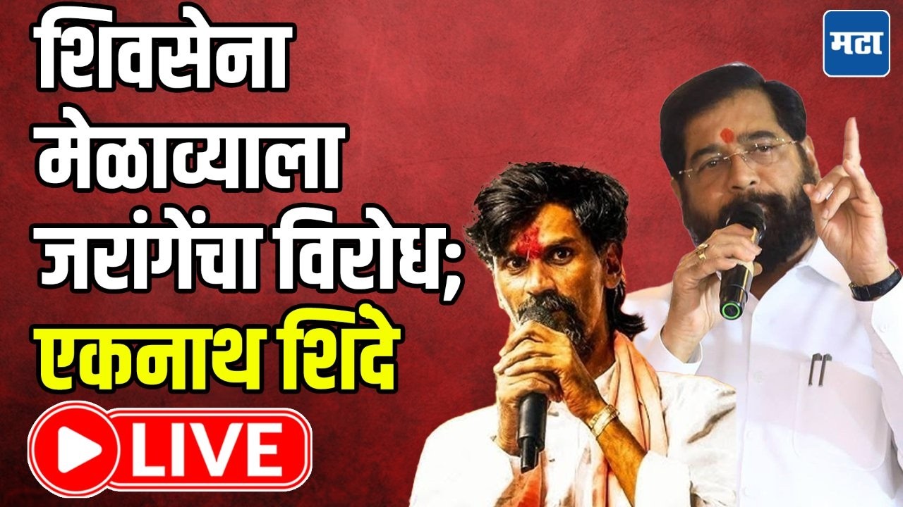 Eknath Shinde LIVE | Eknath Shinde Live, defying opposition from Jarange to meet in Parbhani