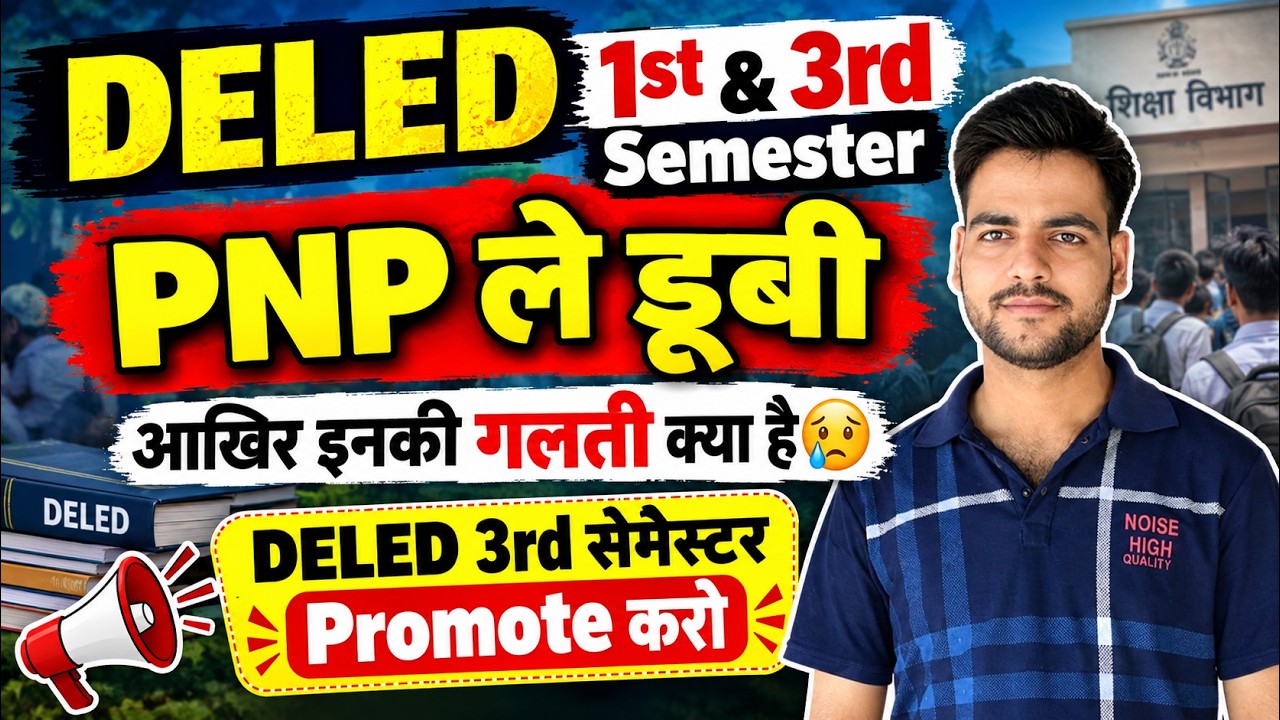 DELED 1st & 3rd Semester बुरे फंसे लाखों अभ्यर्थी😥 | ले डूबी PNP, शिक्षक भर्ती से बाहर#deled