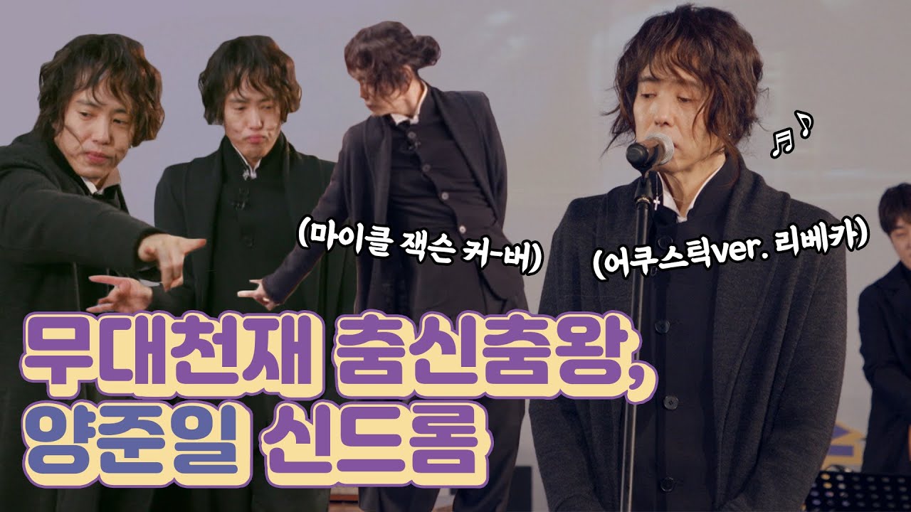 [#양준일 #JIY] 춤신춤왕★ 무대천재 양준일 신드롬 (feat.'리베카' 어쿠스틱 ver.) #tvpp #배철수잼