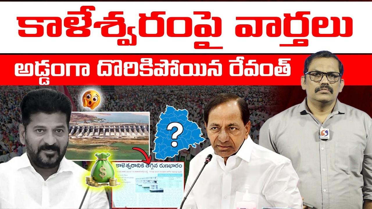 Revanth Reddy Conspiracy Exposed || Revanth Reddy False News On Kaleshwaram Project || Signal TV