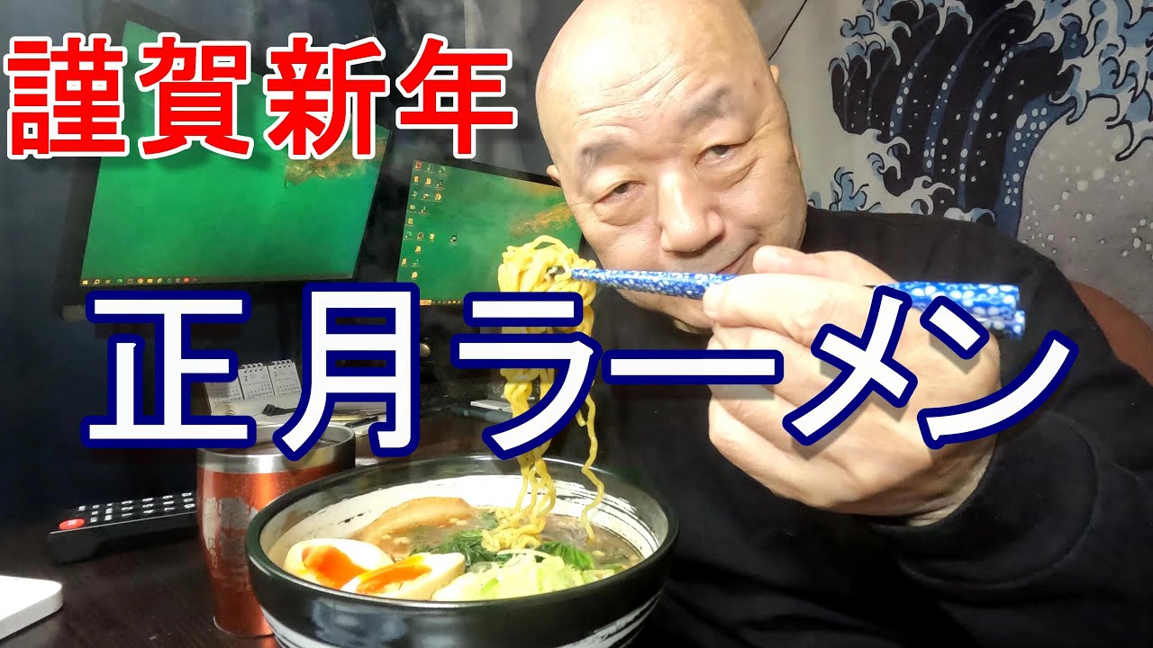 We are saddened by the Hokuriku earthquake, but we would like to offer delicious New Year's ramen...