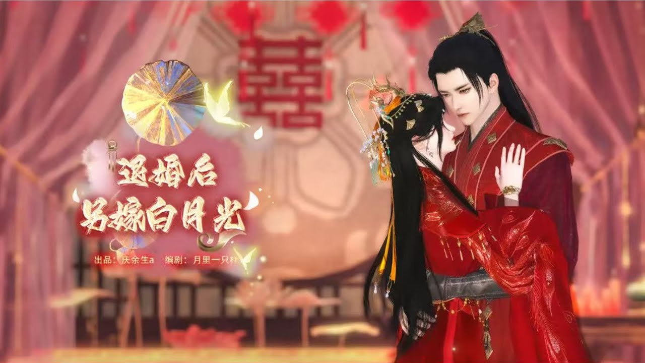 新剧上映！未婚夫为青楼女毁我名节，我转身嫁给他死对头！大婚当日他跪求我回头，我：滚！👊一口气看完，臻选全集！#短劇完整版 #donghua #drama #完整版 #bg