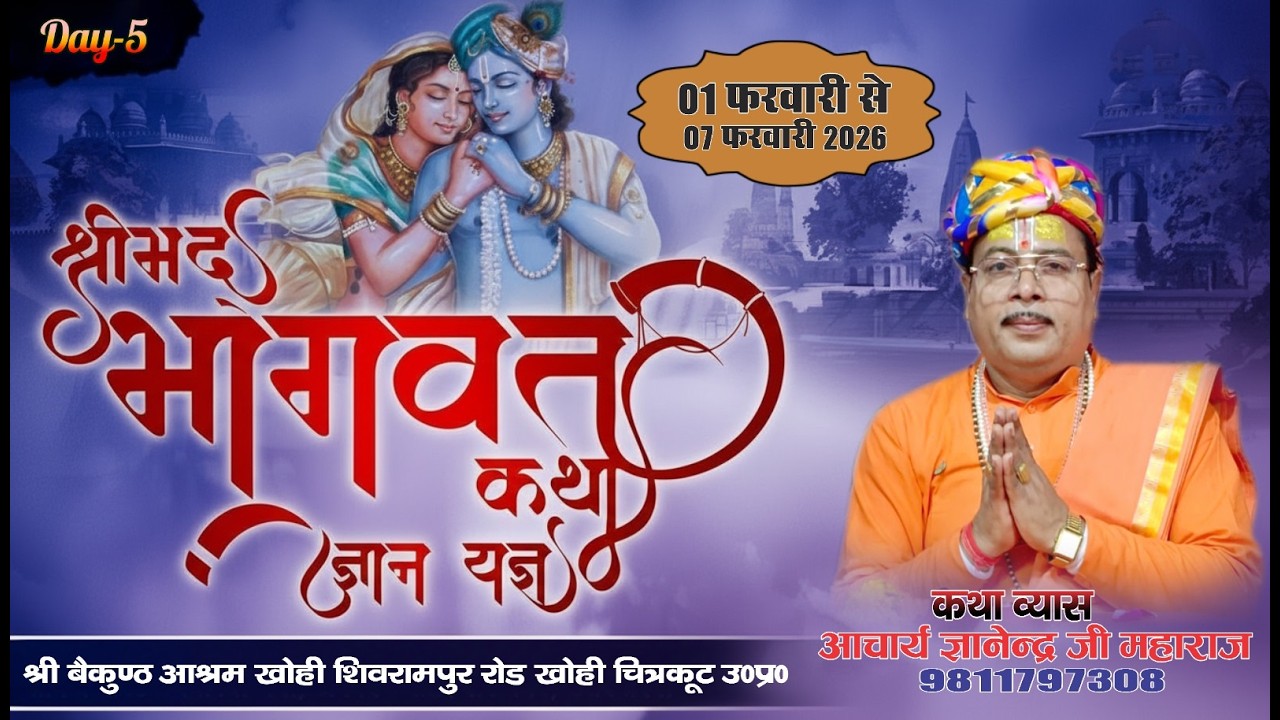 Day 05 Live Shrimad Bhagwat Katha श्री बैकुण्ठ आश्रम खोही शिवरामपुर रोड खोही चित्रकूट उ०प्र०