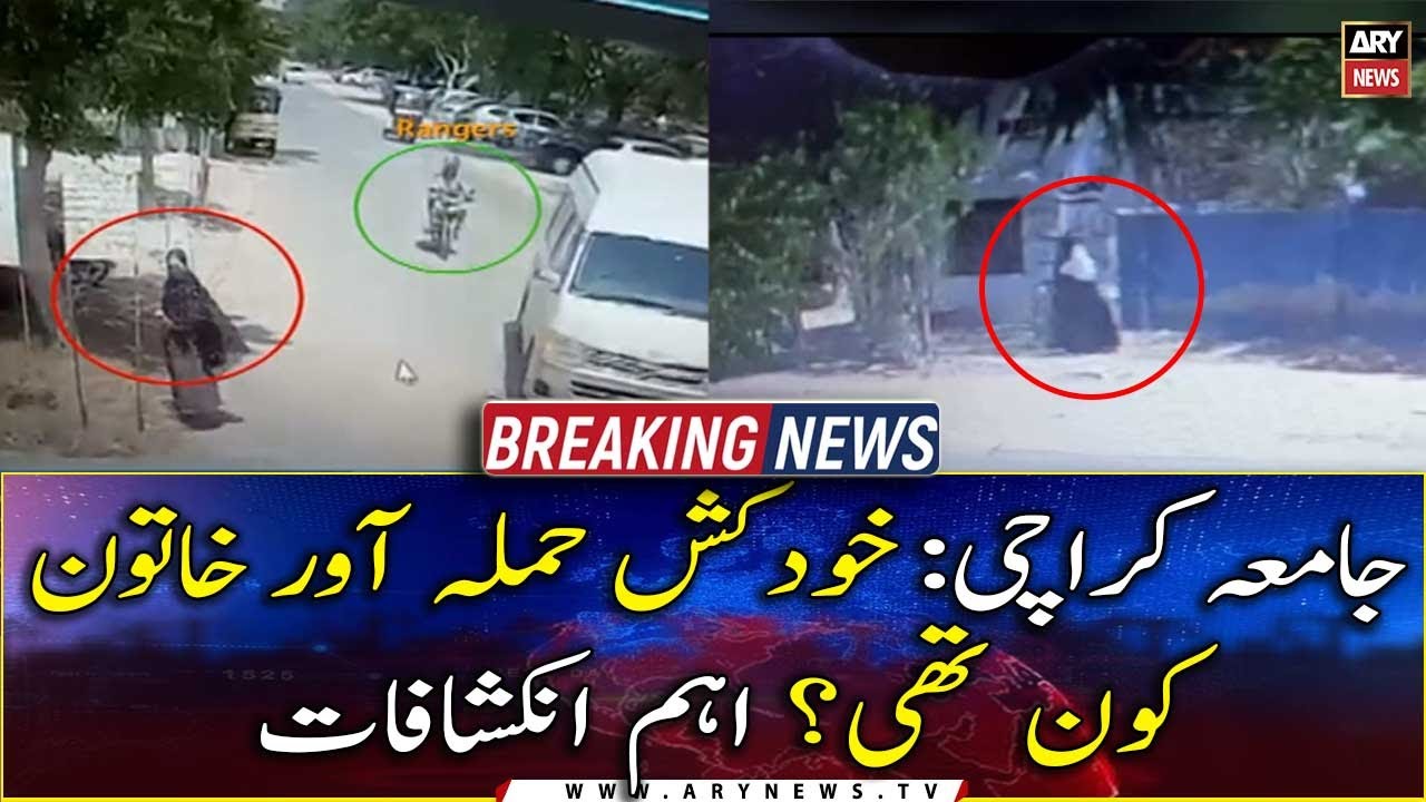 Karachi University: Who was the female suicide bomber? Important revelations